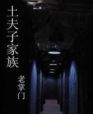 触目惊心百科