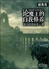魔王的综漫之旅