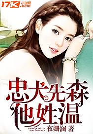 忠犬男神全文免费阅读第九章