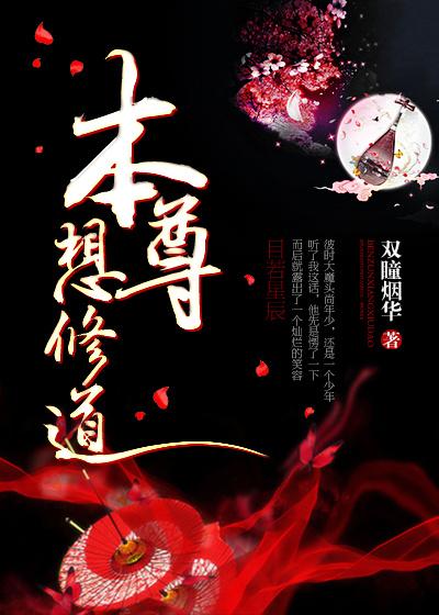 (修真)本尊不开心