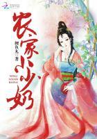 农家小少奶奶免费阅读