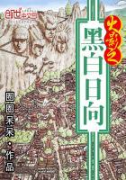 火影之黑白日向火影之千手觉醒火影之六道净眼