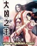 大凶之命什么意思