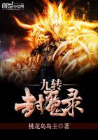 九转封神游戏好玩吗