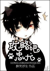 忠犬作者醉笑浮生TXT