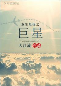 重生复仇之巨星讲什么故事