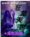 獓世狂龙