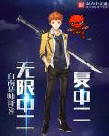 无限中洲队