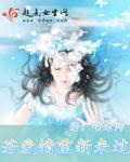 爱情如果重新来过你会不会爱我