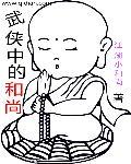 寻道仙武爱尚全文免费阅读