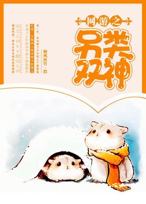 网游之另类双神 倾*******竹
