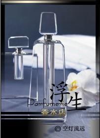 浮生香水店谁是攻