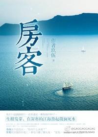 房客糙汉无罪国度完结