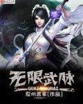 无限武学
