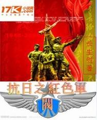 重生之开国元勋