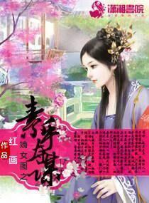 嫡女素华