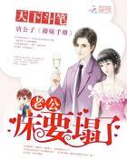 老公快关门第二章