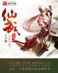 武林神话