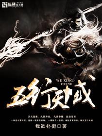 五行天全文免费阅读笔趣阁