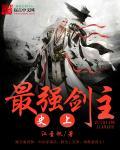 史上最强男主漫画