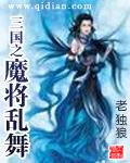 三国之戟魔