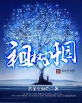 祖巫全集
