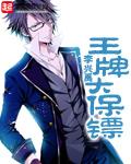 全职法师漫画白以