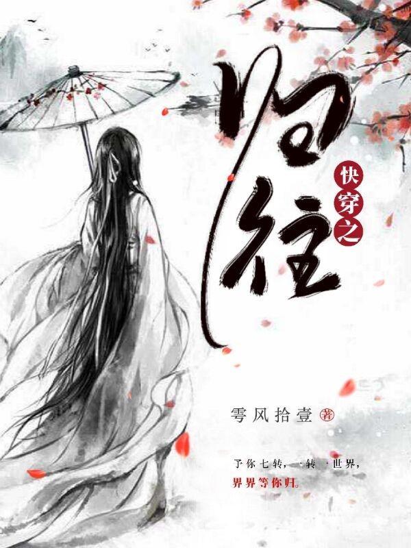 快穿之归往