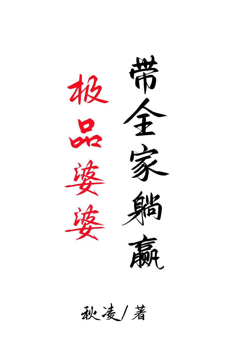 极品婆婆带全家躺赢(穿书)