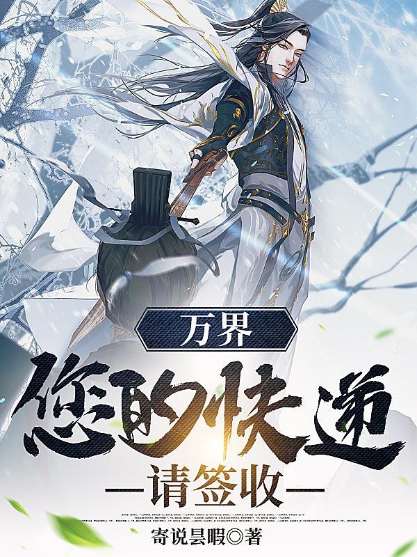 万界:您的快递,请签收