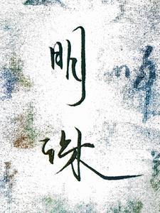 陷入修罗场后,长公主一心搞事业