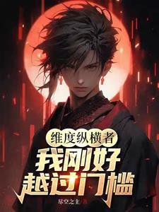 一副虚弱的样子,我强行融合职业